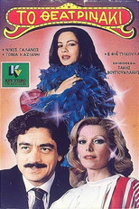Poster de la película The little theater person