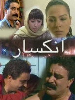 Poster de la película Break