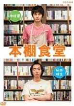 Poster de la serie Bookshelf Restaurant