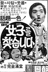 Poster de la película WANTED : GIRL