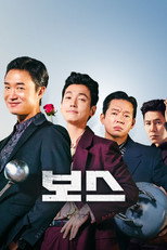 보스