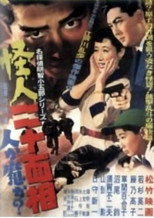 Poster de la película Monster with Twenty Faces