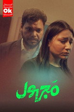 Poster de la serie مجهول