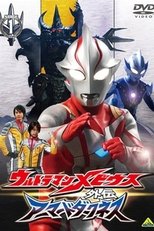 Poster de la serie Ultraman Mebius Side Story: Armored Darkness
