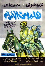 Poster de la película Harib min Al-Ayyam
