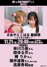 Poster de la película Saaya & Koharu: Final Chapter ~Beyond the End~