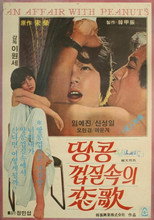 Poster de la película An Affair with Peanuts