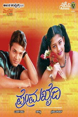 Poster de la película Prema Khaidi