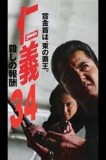 Poster de la película Jingi 34: Killing Reward