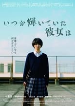 Poster de la película Itsuka kagayaite ita kanojo wa