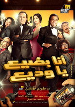 Poster de la película Wadia, I'm in Trouble