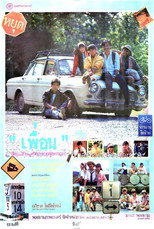 Poster de la película Friends