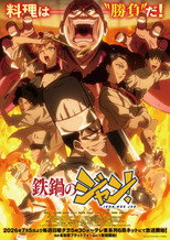 Poster de la serie Iron Wok Jan