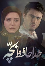 Poster de la serie Goodbye baby