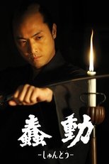 Poster de la película Bushido