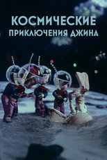 Poster de la película Genie's Space Adventures