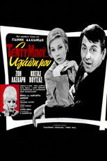 Poster de la película Teddy Boy My Love