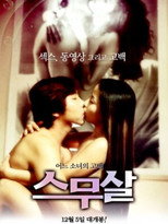 Poster de la película 스무살