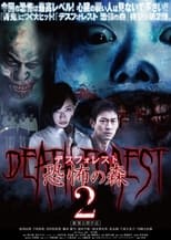 Poster de la película Death Forest: Forbidden Forest 2