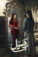 Poster de la serie Rahel