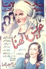 Poster de la película Earis Alhina
