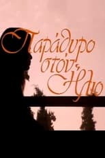 Poster de la serie Παράθυρο στον Ήλιο