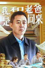 Poster de la película My Father and I are Deskmates