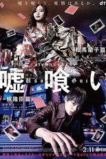 Poster de la serie 嘘喰い -鞍馬蘭子篇／梶隆臣篇-