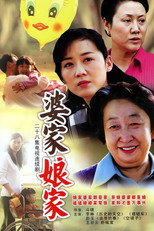 Poster de la serie Po Jia Niang Jia