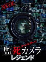 Poster de la película Paranormal Surveillance Camera: Legend
