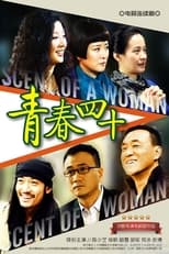 Poster de la serie 青春四十