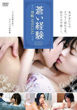 Poster de la película Aoi Keiken Kindan SPECIAL
