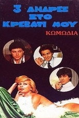 Poster de la película Three Men in My Bed
