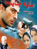 Poster de la película Shadow Of Crime