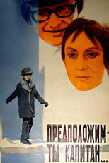 Poster de la película Предположим – ты капитан