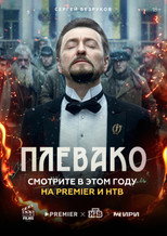 Poster de la serie Plevako
