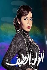 Poster de la serie Colors of the Spectrum