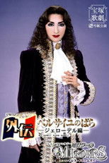 Poster de la película Side Story: The Rose of Versailles -Girodelle-