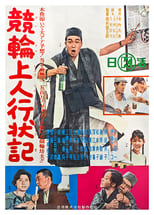 Poster de la película The Gambling Monk