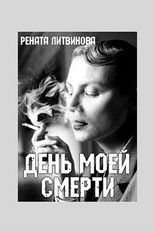 Poster de la película The Day of My Death