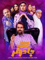 Poster de la serie The Sorcerer