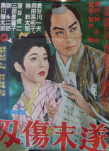 Poster de la película Ninjō misui