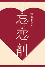 Poster de la serie To Forget the Memories of Your Love