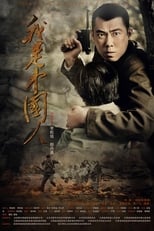 Poster de la película I am Chinese