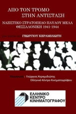 Poster de la película From Terror to Resistance – Nazi Camp Pavlos Melas Thessaloniki 1941–1944