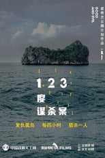 Poster de la película 123度谋杀案