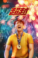 Poster de la película Never Stop