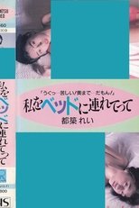 Poster de la película Take Me to Bed: Rei Tsuzuki