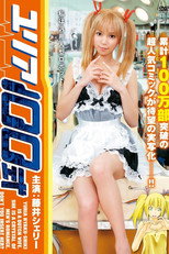 Poster de la película Yuria 100 Shiki