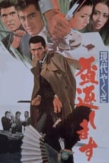 Poster de la película A Modern Yakuza: Broken Code